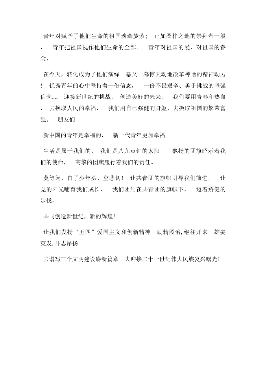 五四青年节诗歌朗诵(2).docx_第3页