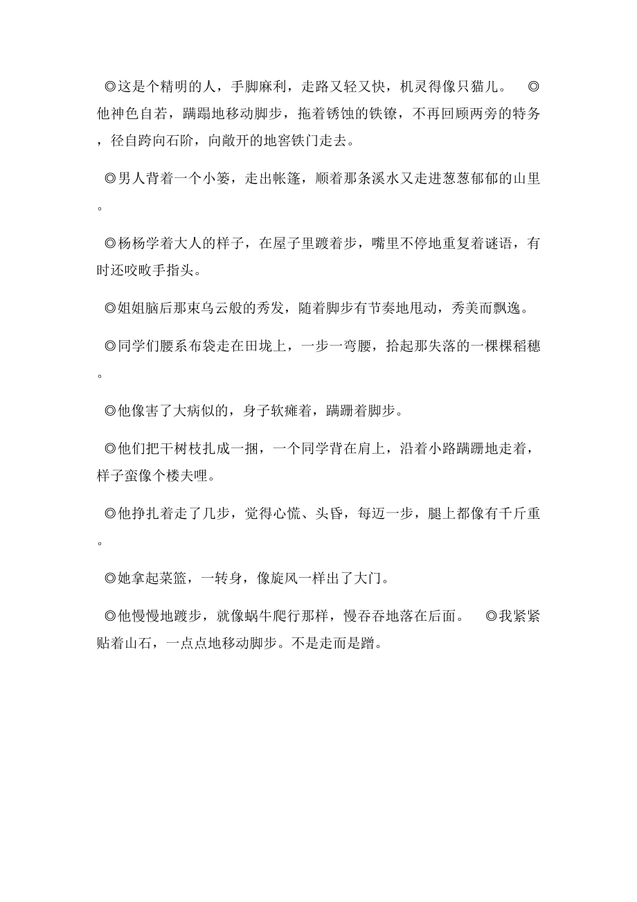 动作比喻句.docx_第3页