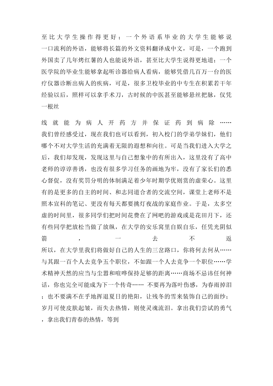 以青春梦想为话题的大学演讲稿.docx_第2页