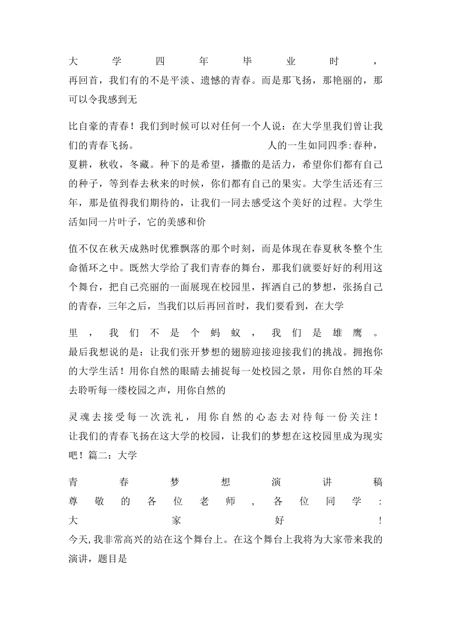 以青春梦想为话题的大学演讲稿.docx_第3页