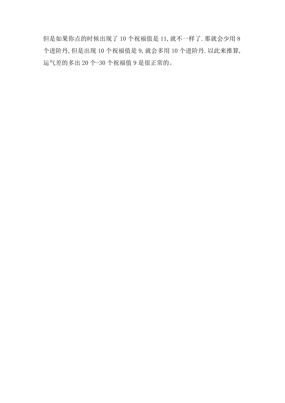 剑雨江湖进阶数据资料大全.docx_第3页