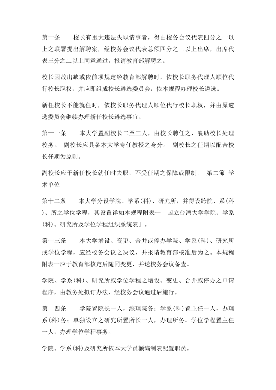 台湾大学章程.docx_第3页
