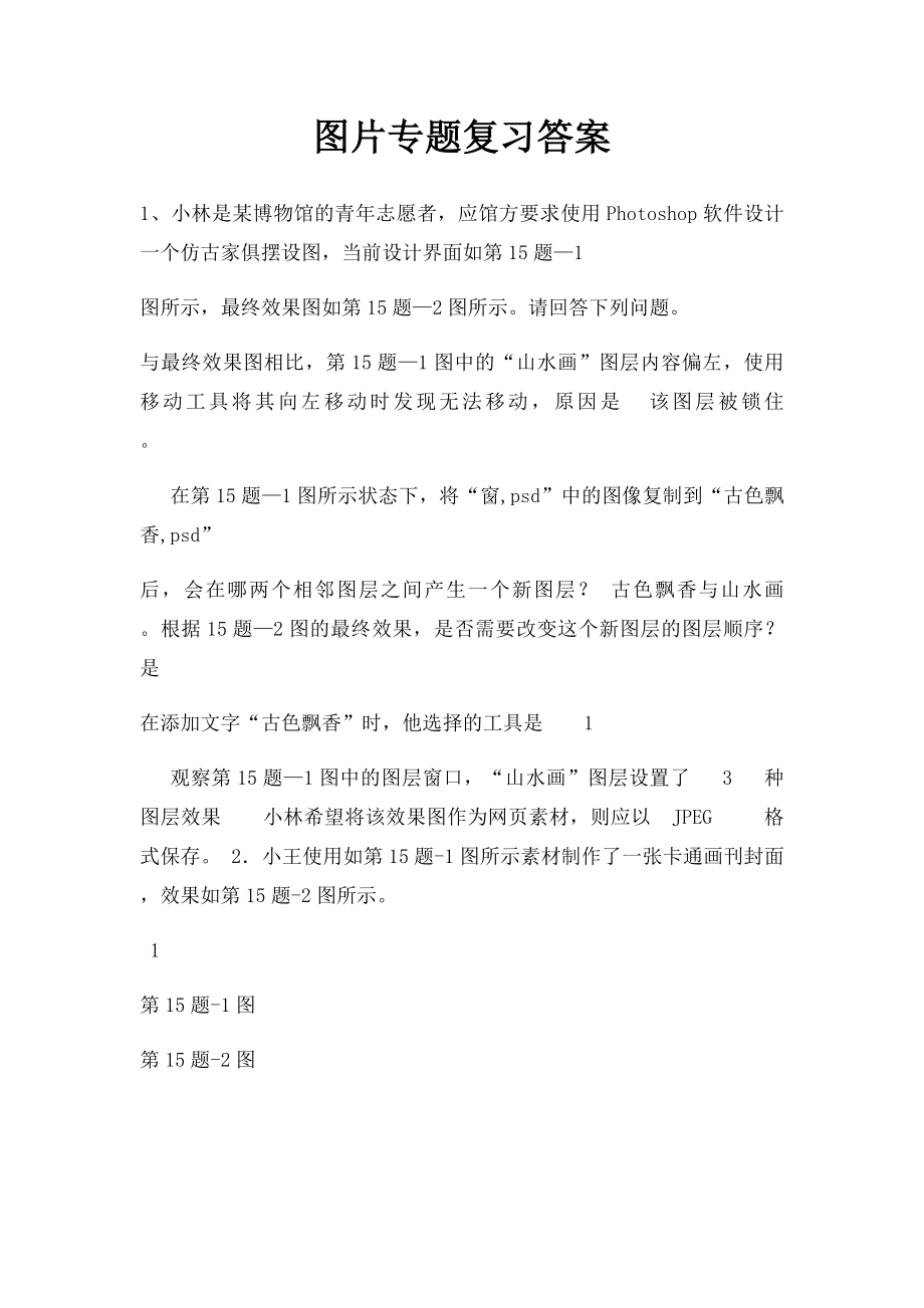 图片专题复习答案.docx_第1页