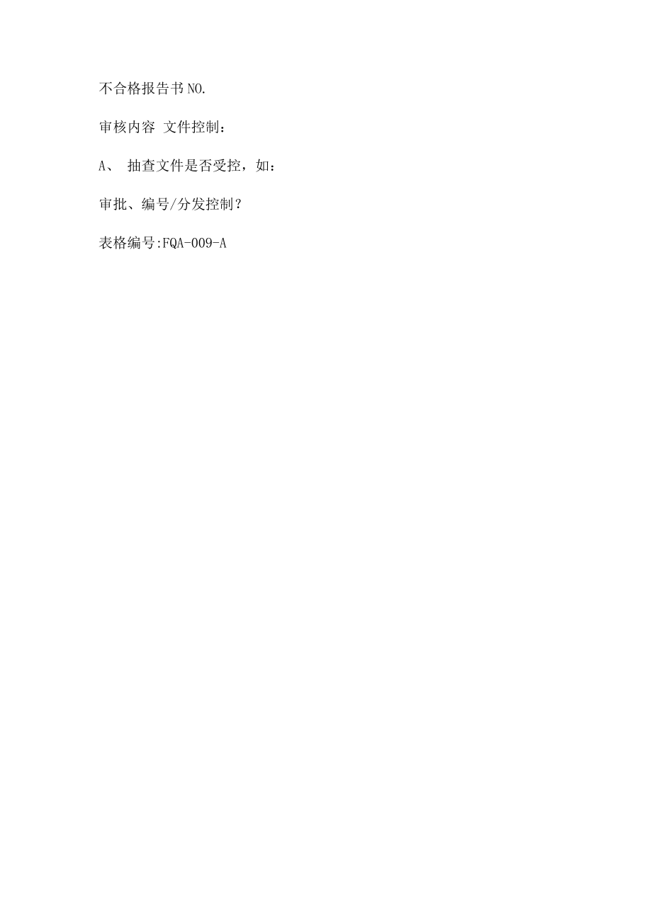 内审检查表人事行政.docx_第2页