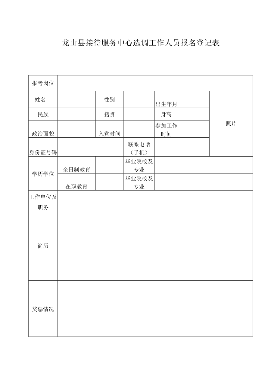 龙山县接待服务中心2020年公开选调工作人员岗位计划表.docx_第2页