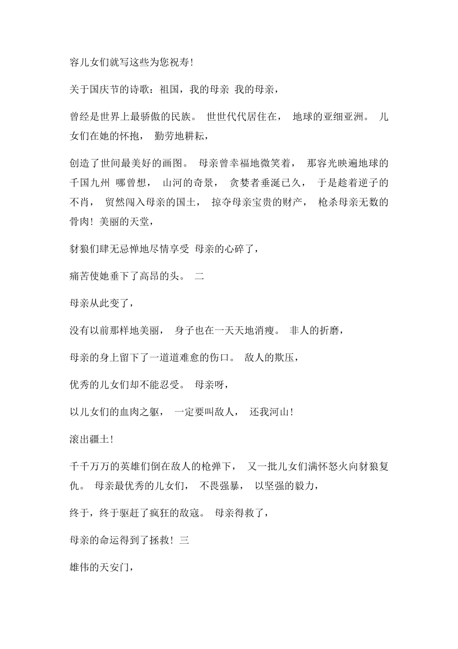关于国庆节的诗歌大全国庆手抄报诗歌.docx_第3页