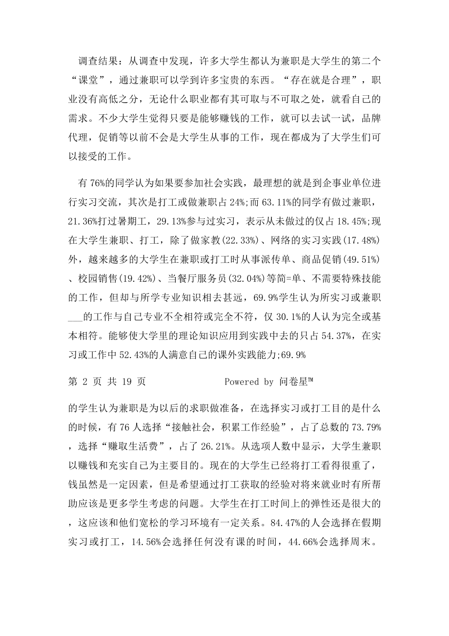 大学生社会实践调查报告(1).docx_第2页