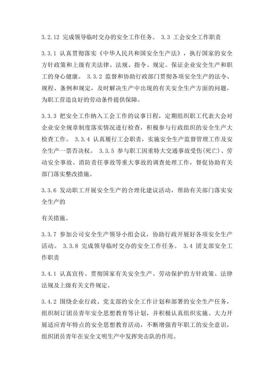 公司各级安全生产责任制.docx_第3页