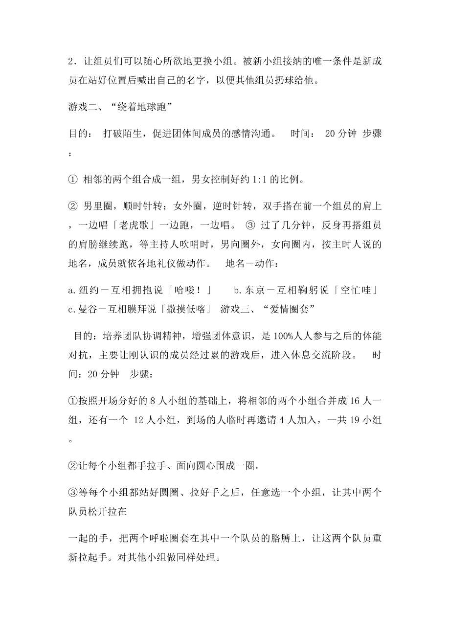 大型相亲活动游戏.docx_第3页