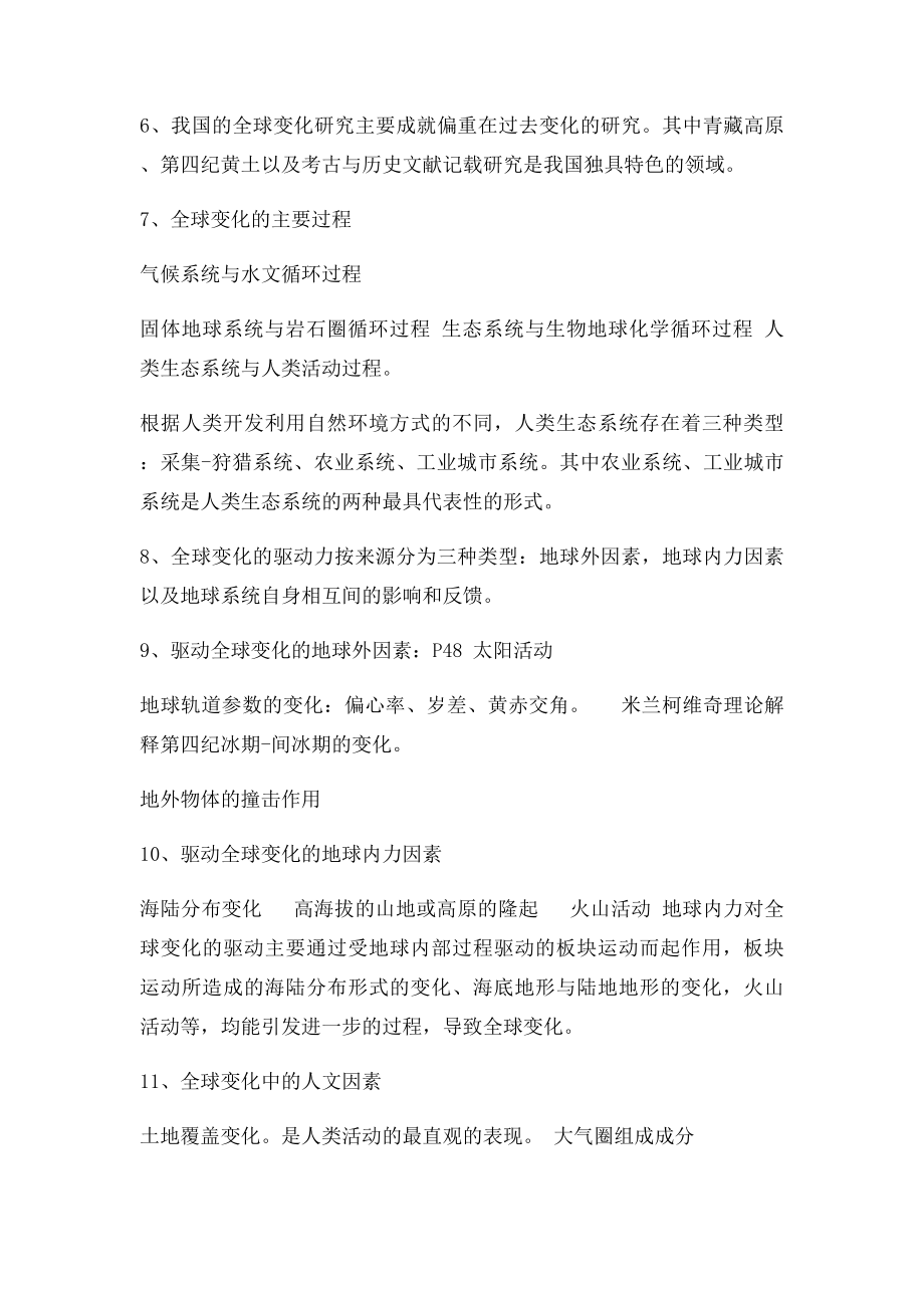 全球变化复习资料.docx_第3页