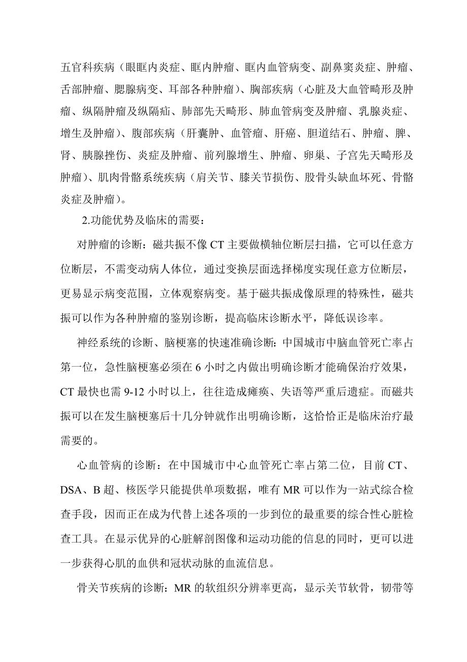 某医院磁共振项目可行性分析报告.doc_第2页