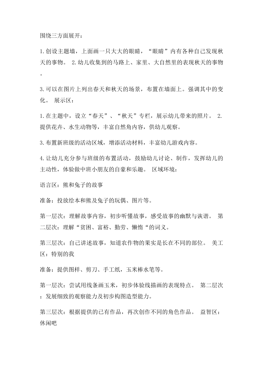 大班主题计划 秋天多美好.docx_第3页