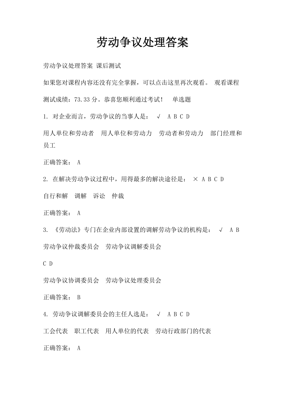 劳动争议处理答案.docx_第1页