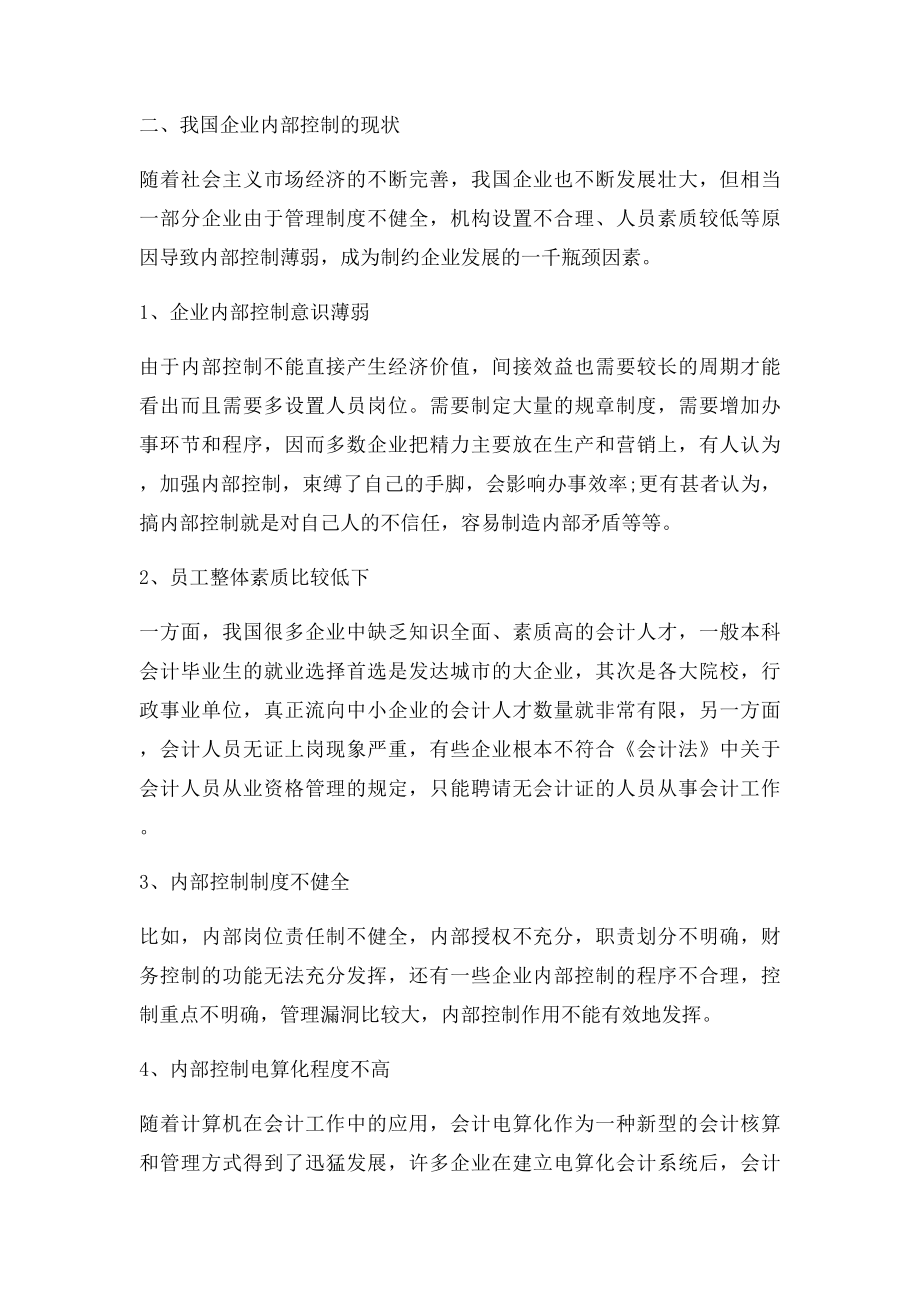 会计内部控制毕业论文.docx_第2页