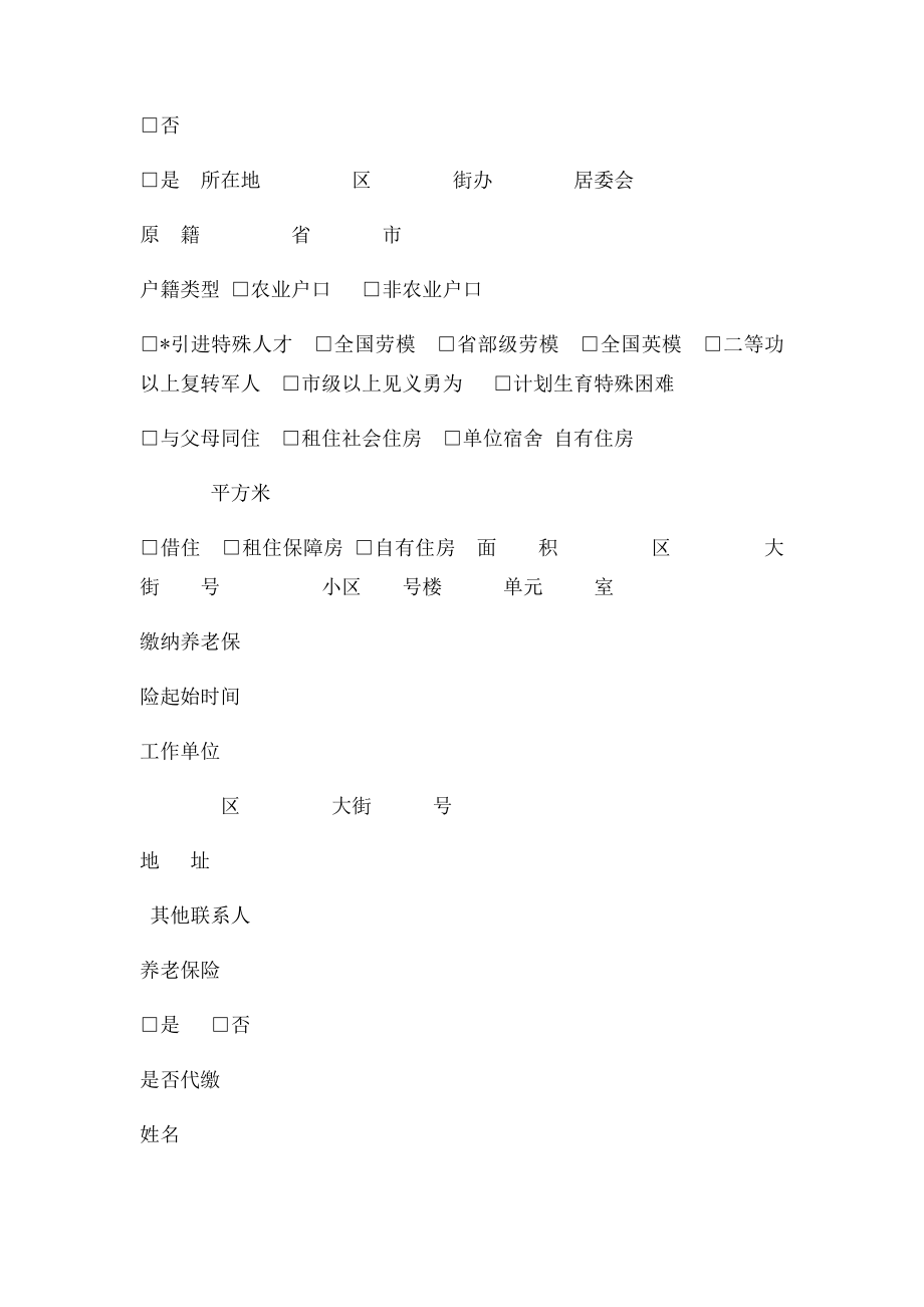 公租房申请表.docx_第2页