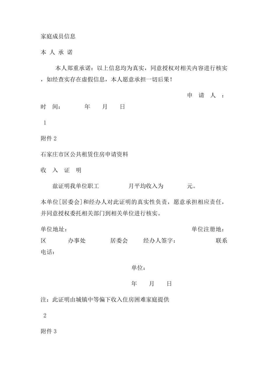 公租房申请表.docx_第3页