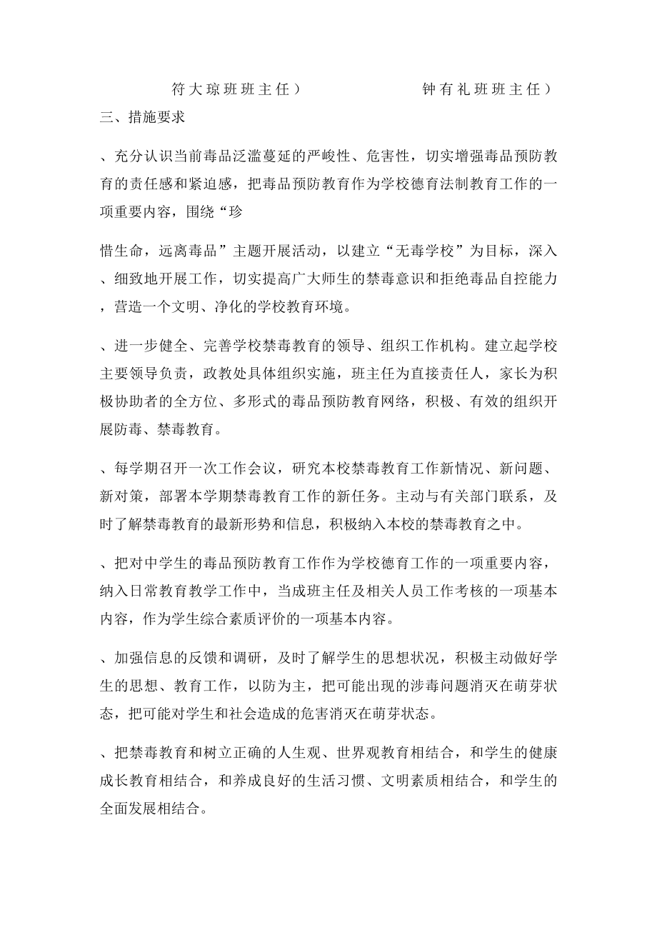 城西小学毒品预防教育工作领导机构与教育制度 .docx_第2页