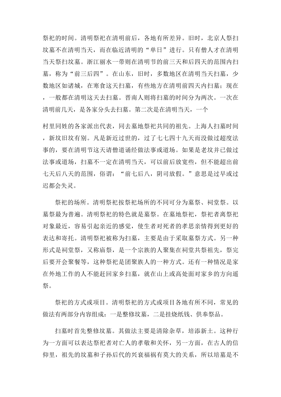 传统的清明节习俗.docx_第2页