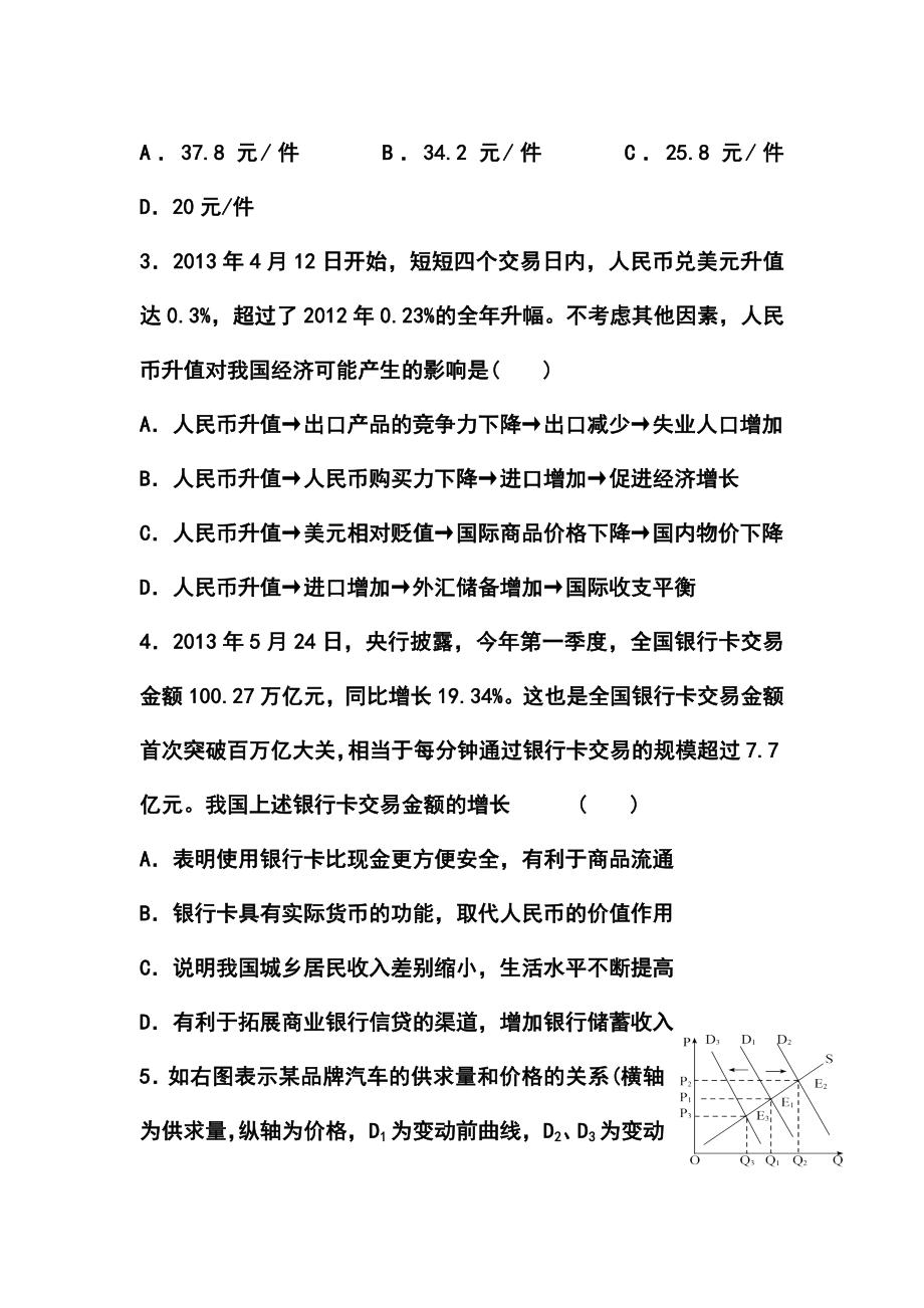 湖南省岳阳县第一中学高三10月月考政治试题及答案.doc_第2页