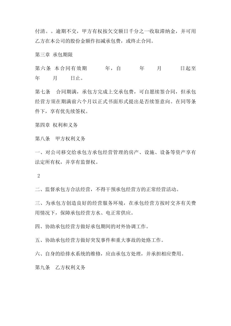 企业内部承包经营合同.docx_第2页