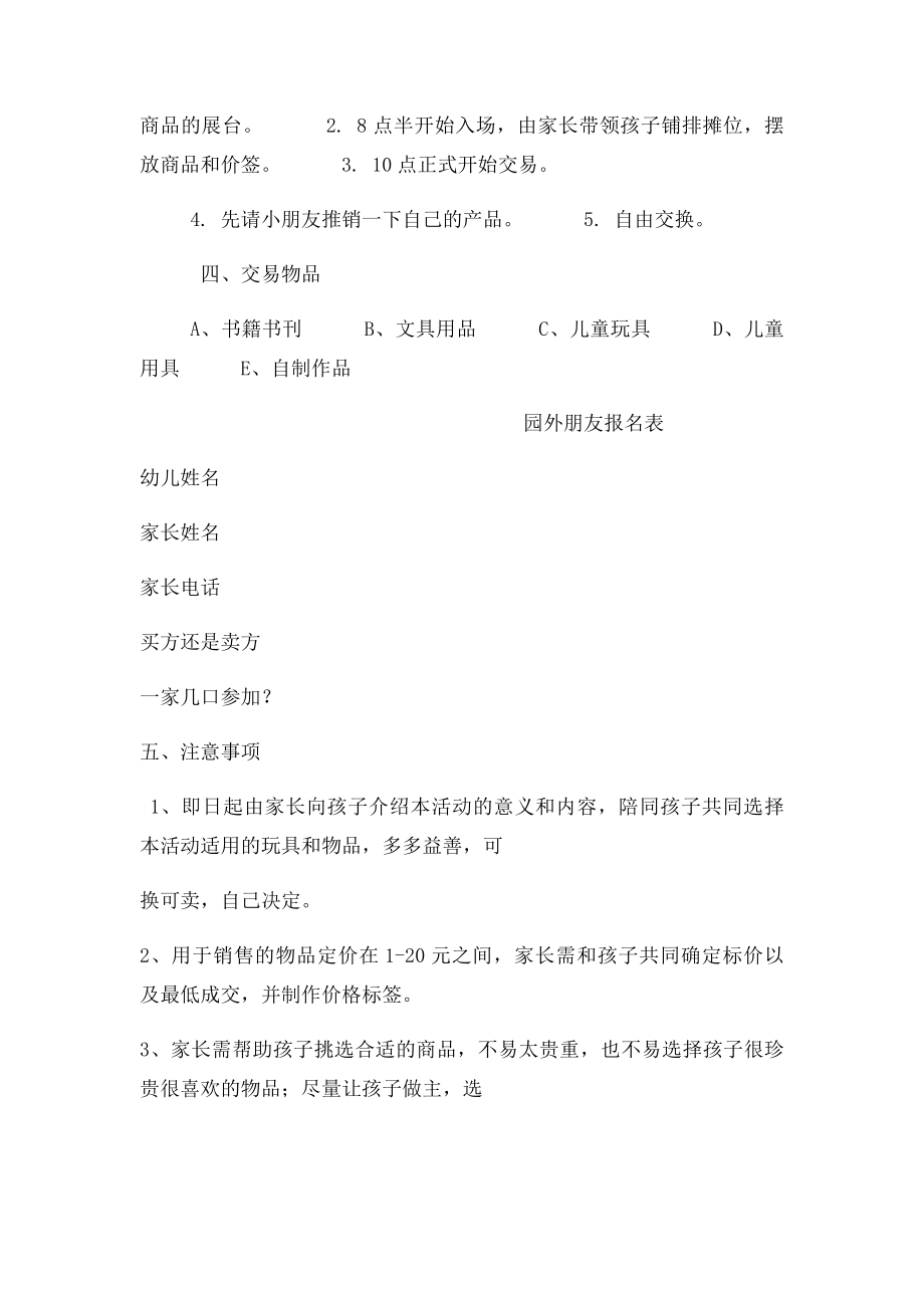 儿童跳蚤市场活动详细草案(1).docx_第2页