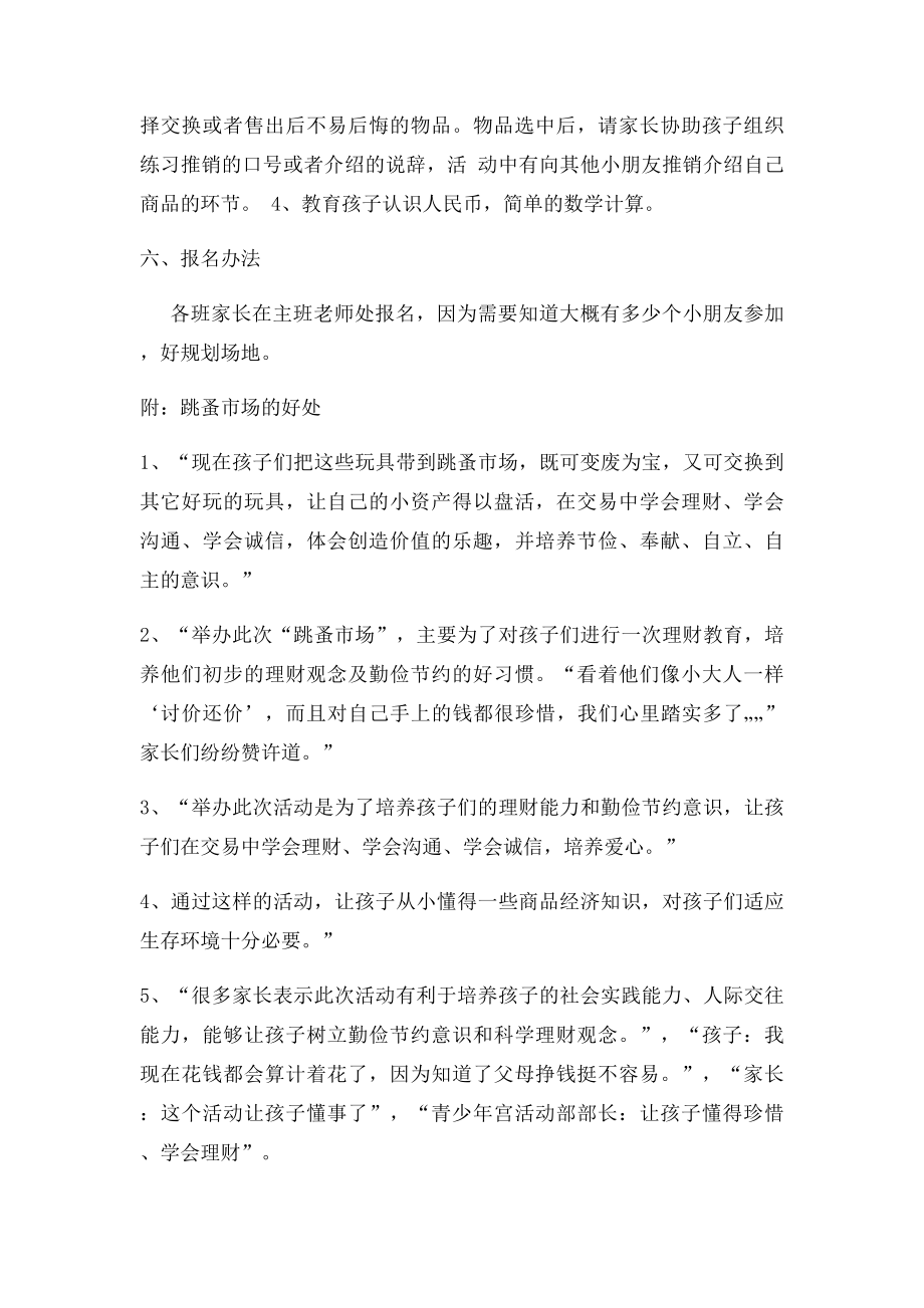 儿童跳蚤市场活动详细草案(1).docx_第3页