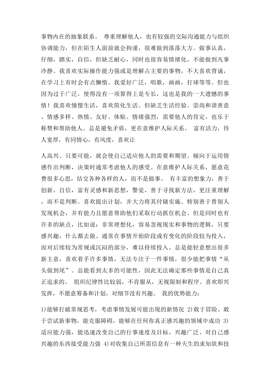 大学生职业生涯规划书(2).docx_第2页