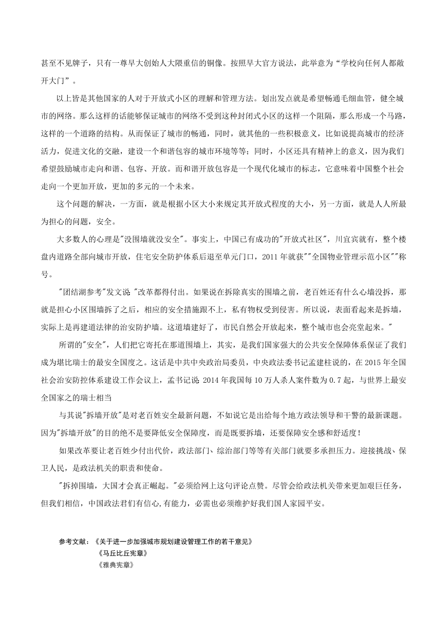 关于开放式社区的调查与思考.doc_第3页