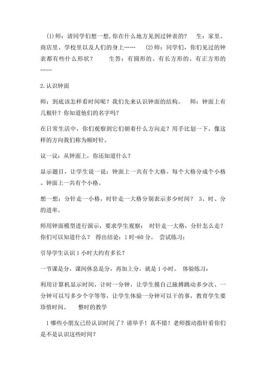 信息技术与小学数学课程整合的案例.docx_第2页