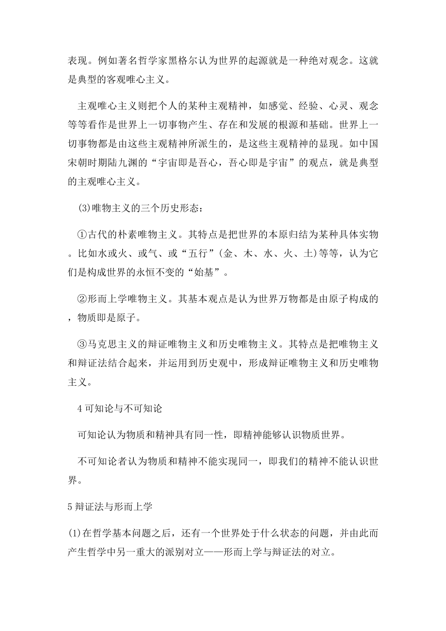 公务员考试哲学知识.docx_第2页