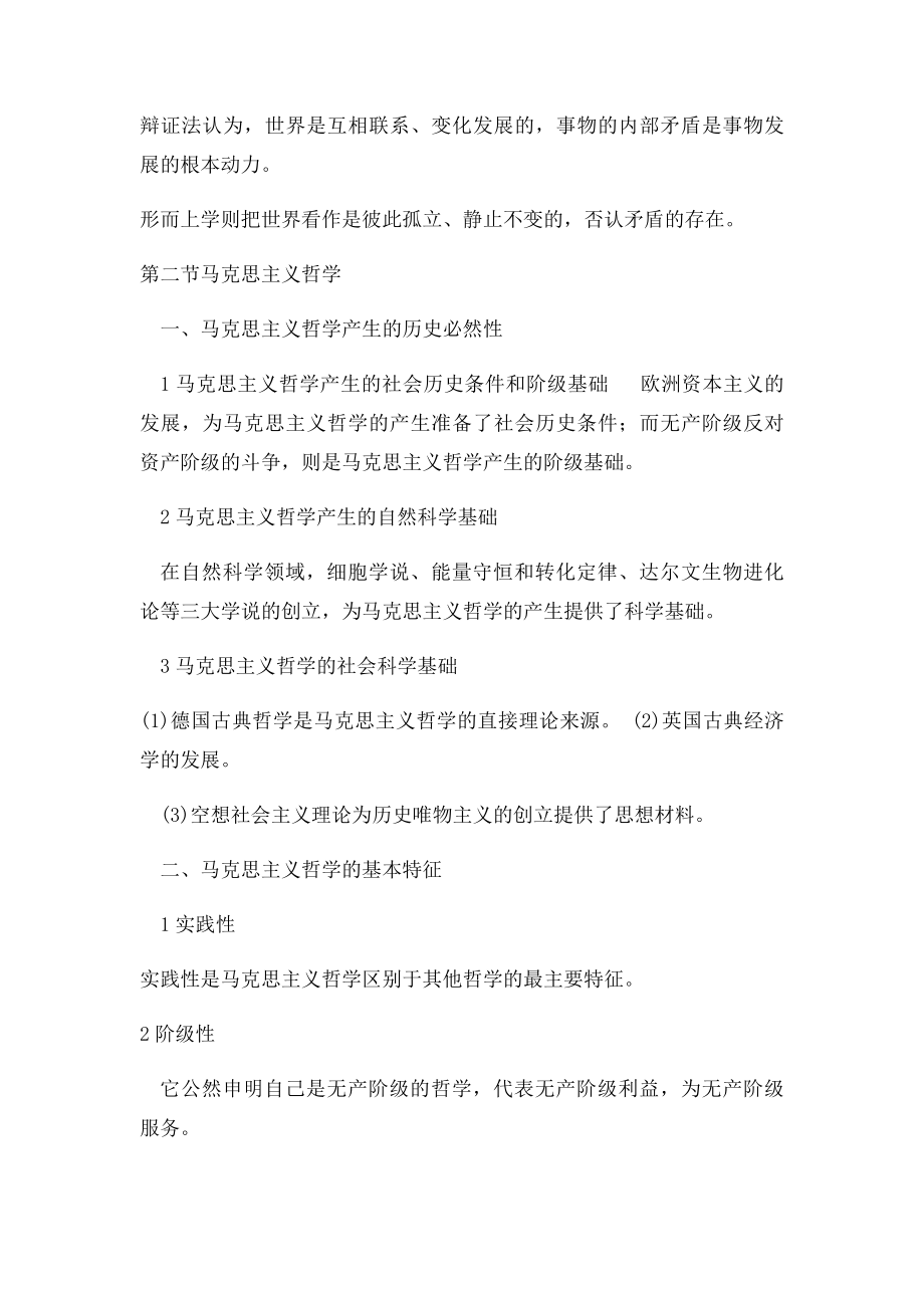 公务员考试哲学知识.docx_第3页