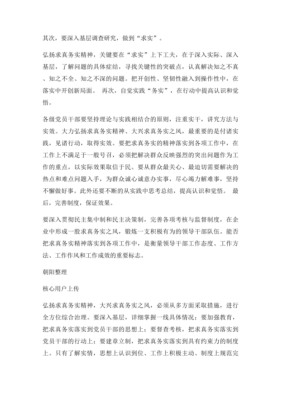 党委中心组理论学习心得体会.docx_第2页