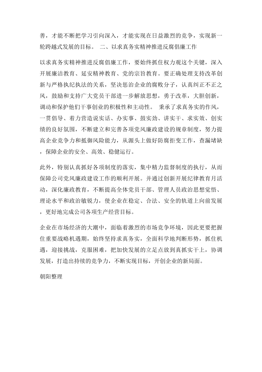 党委中心组理论学习心得体会.docx_第3页