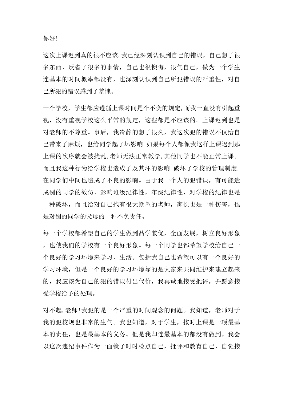 大学迟到检讨书1000字.docx_第3页