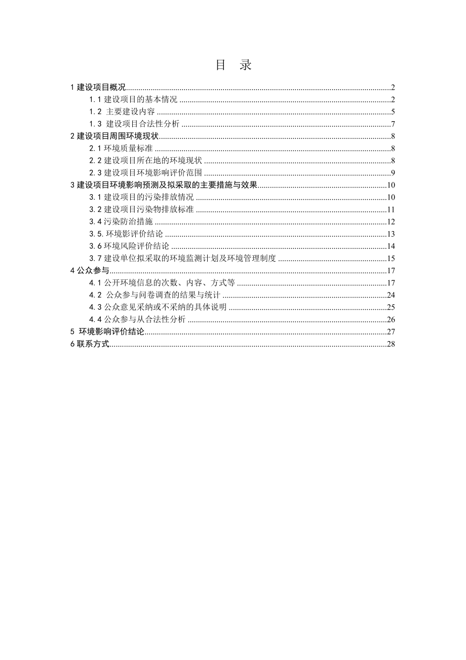 中山古镇国丹骨科医院新建项目环境影响报告书（简本）.doc_第2页