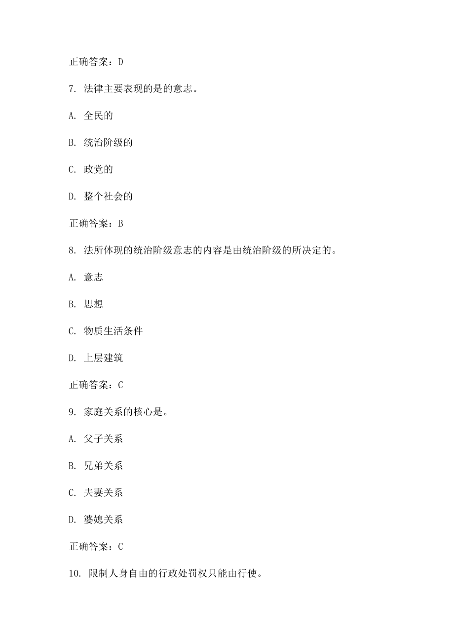 大工11春《思想道德修养与法律基础》在线作(2).docx_第3页