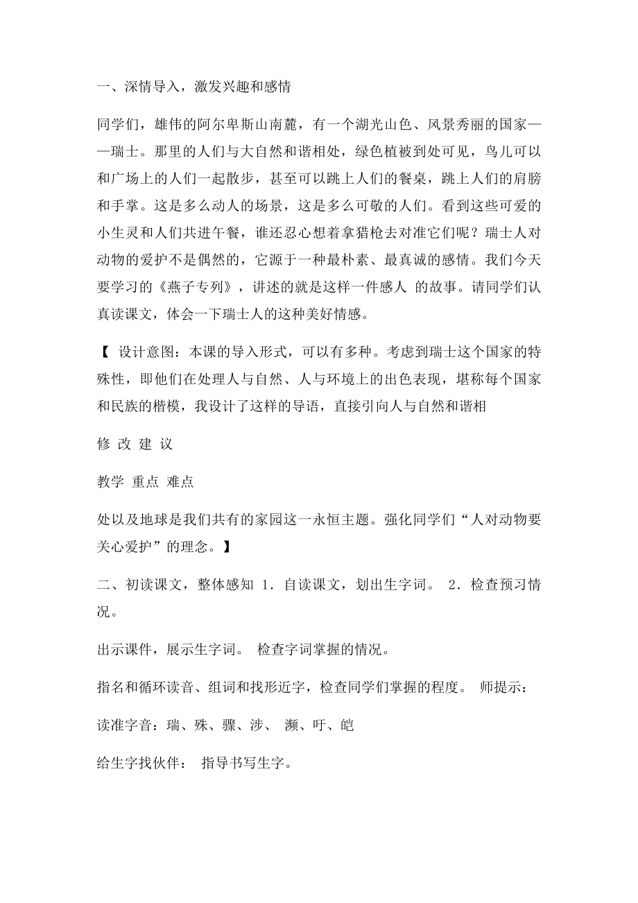 人教语文三下燕子专列.docx_第2页