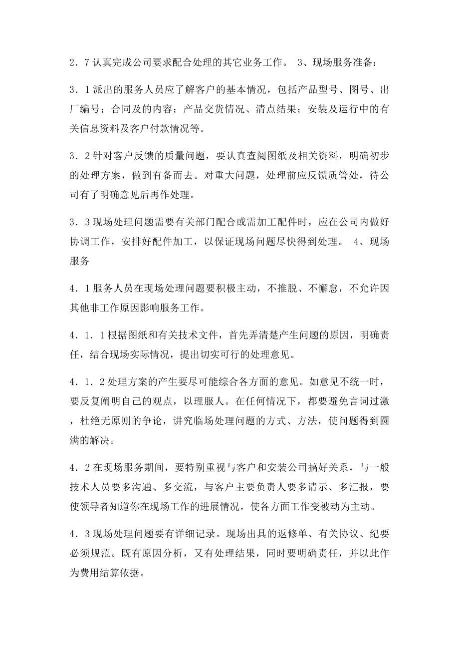 售后服务人员工作守则.docx_第2页