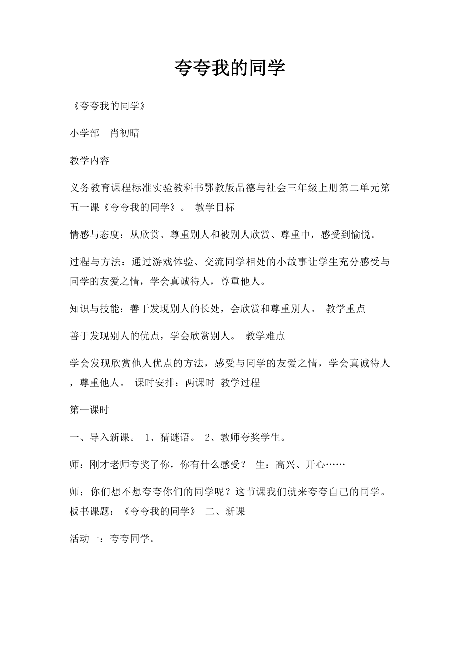 夸夸我的同学(5).docx_第1页