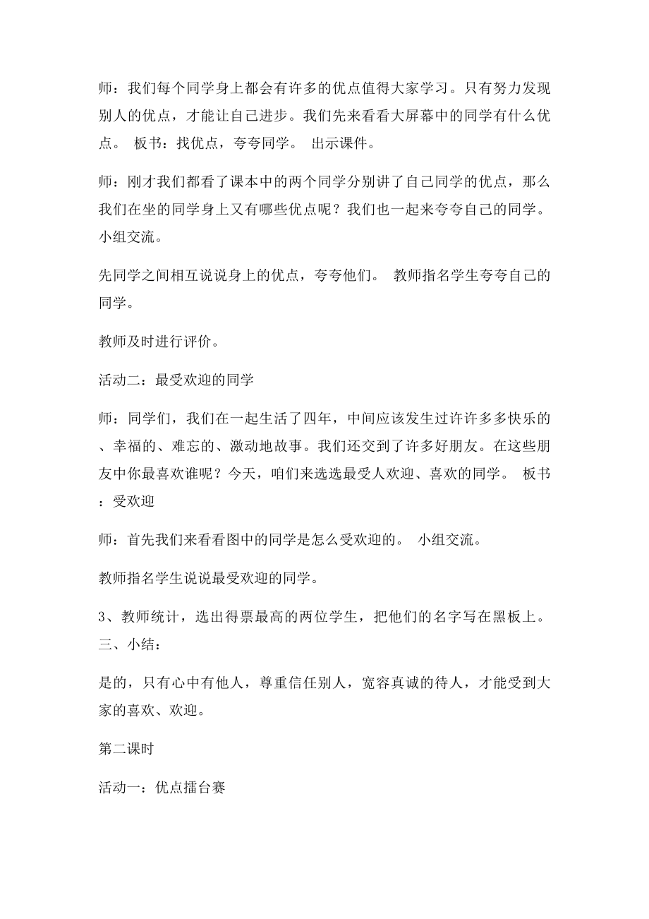 夸夸我的同学(5).docx_第2页