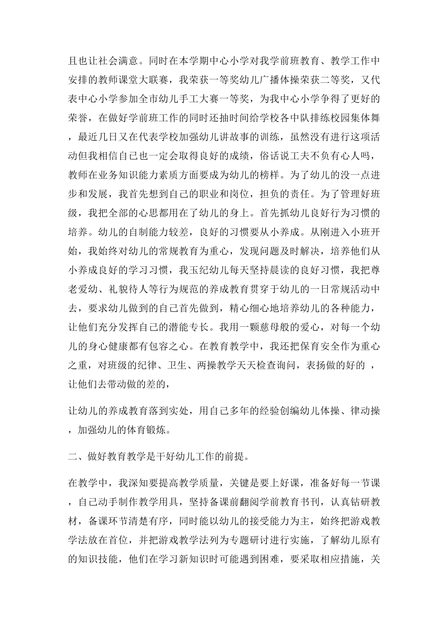 优秀幼儿教师汇报材料.docx_第2页