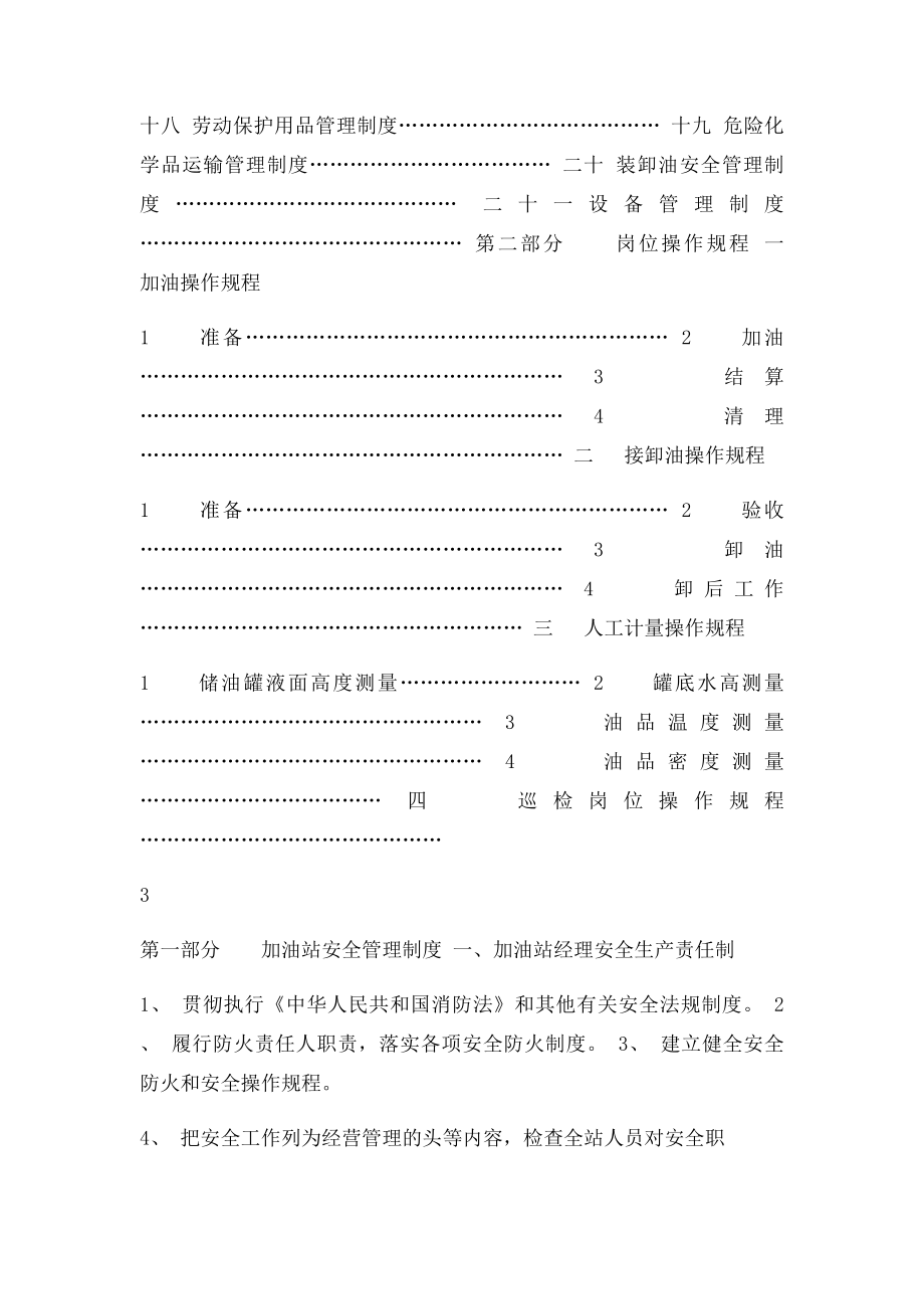 加油站安全管理制度及岗位操作规程.docx_第2页