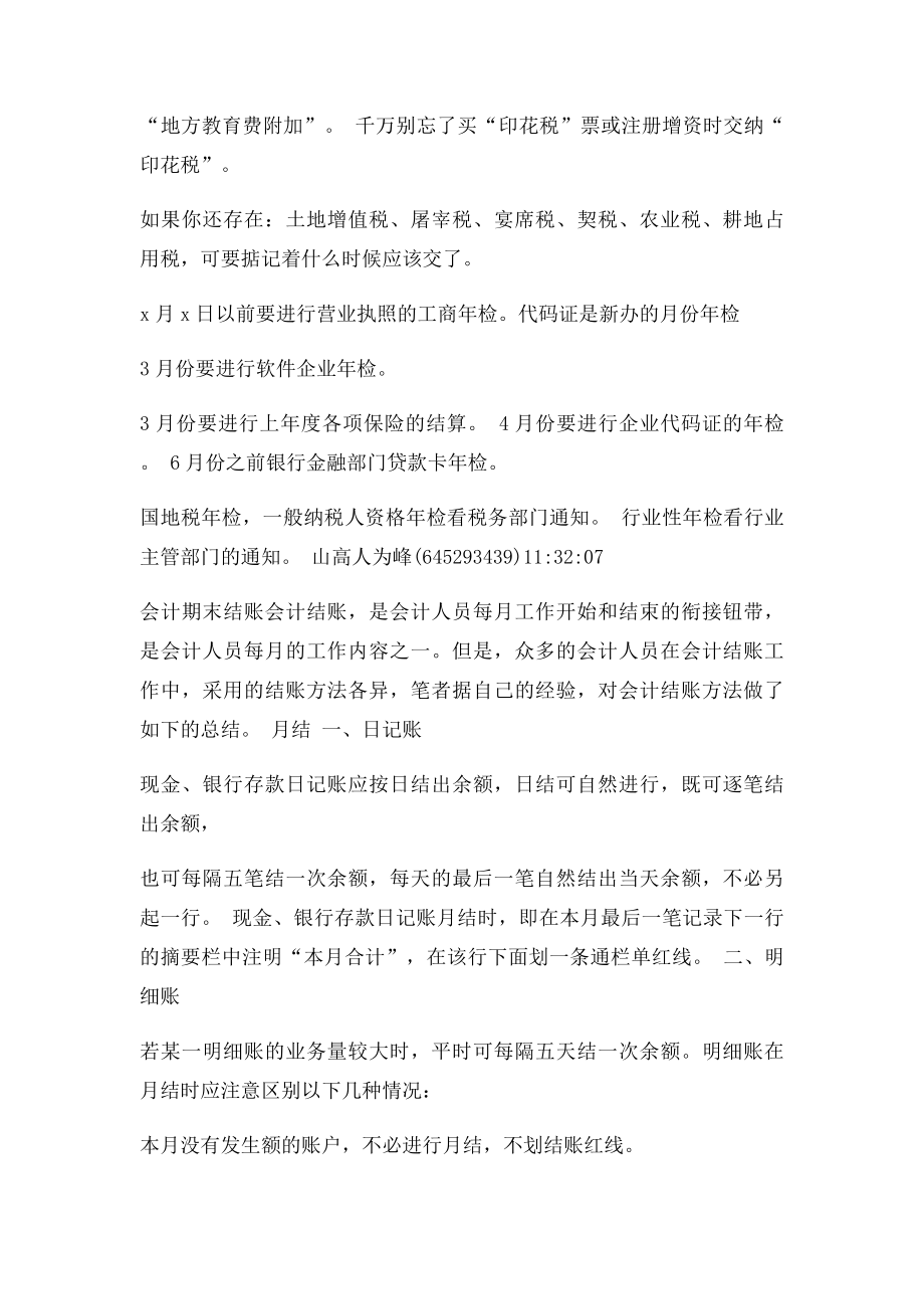 会计每月几乎必做的事情.docx_第2页