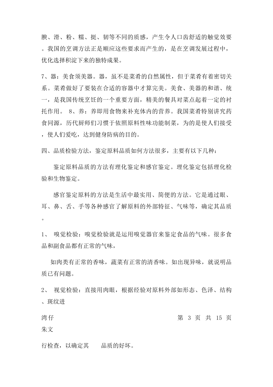 厨房部员工培训资料.docx_第3页