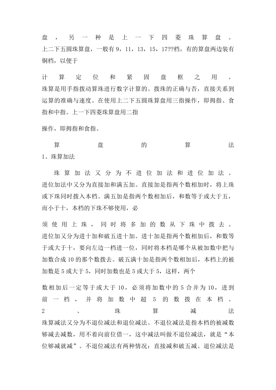 会计珠算实训报告.docx_第3页