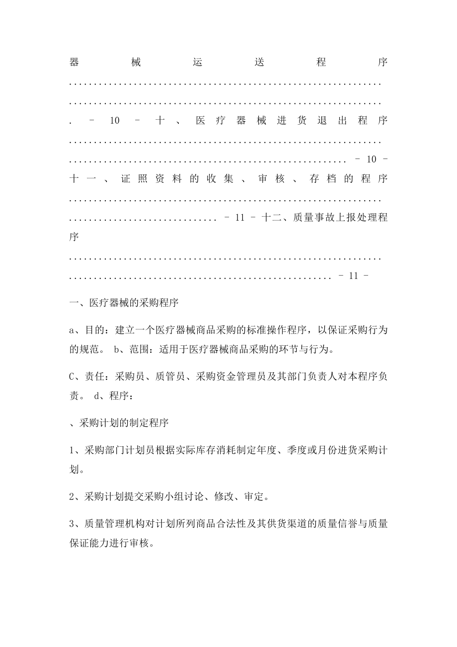 医疗器械管理操作程序.docx_第2页