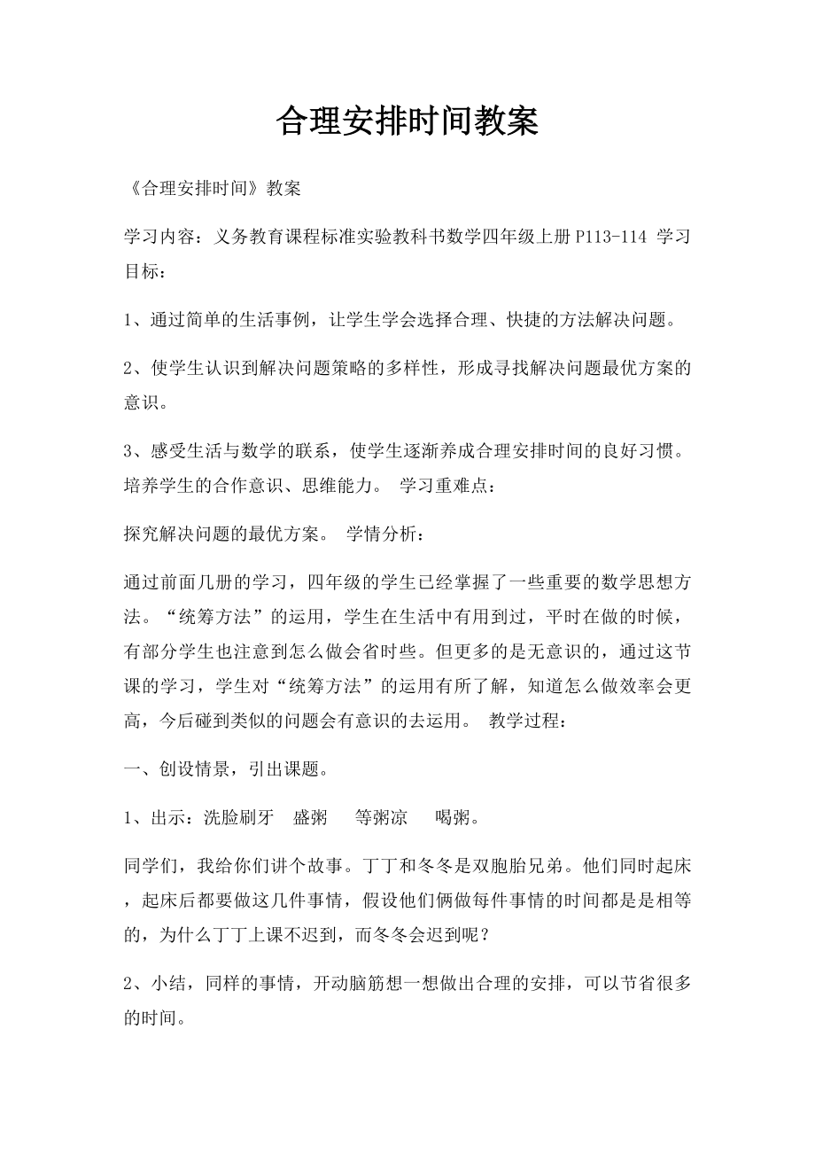 合理安排时间教案(1).docx_第1页