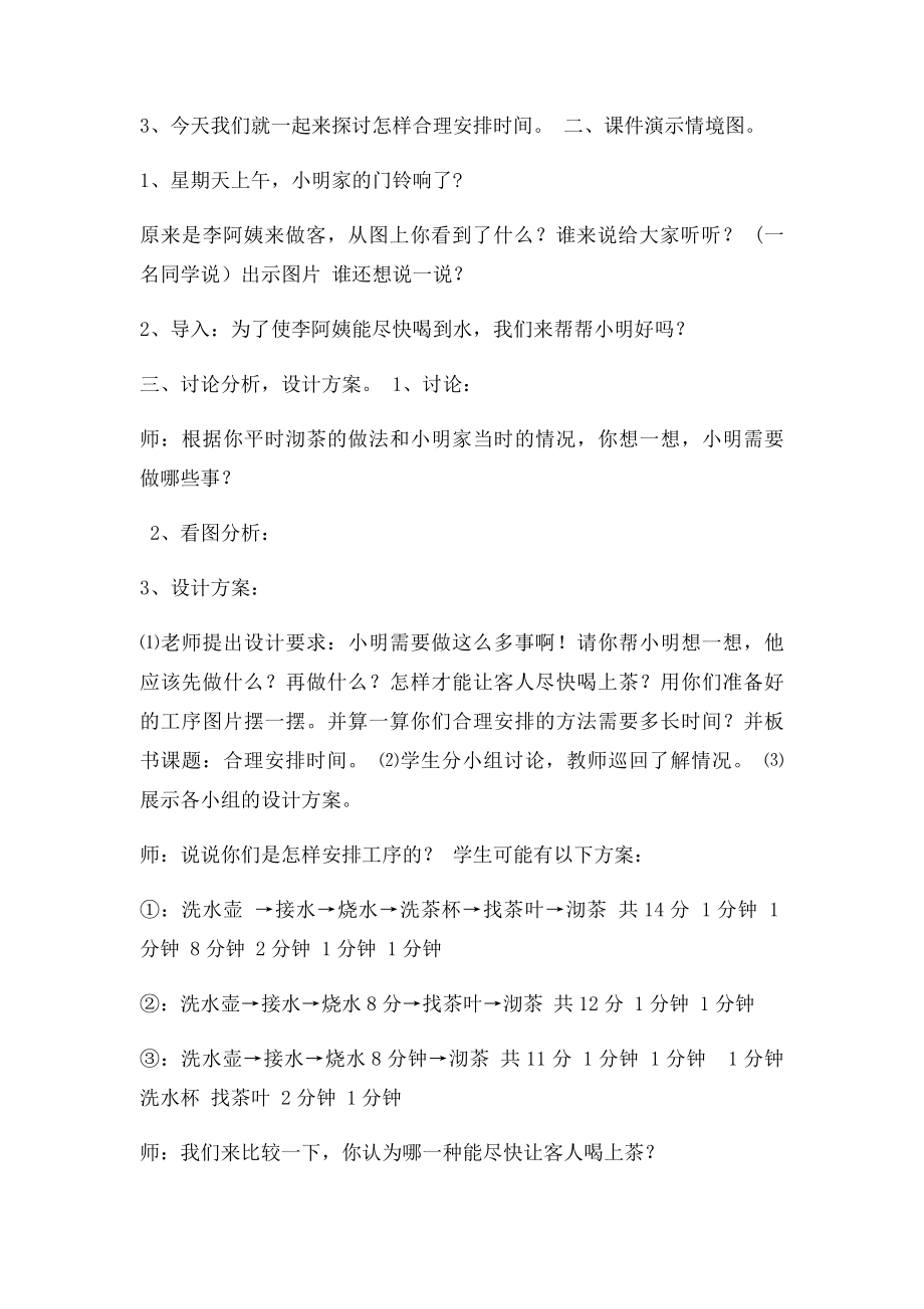 合理安排时间教案(1).docx_第2页