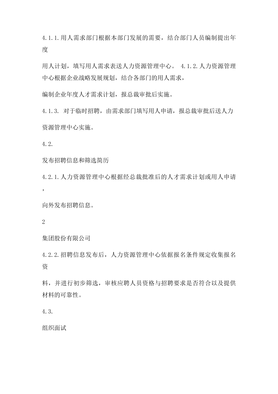 员工入离职管理制度.docx_第2页