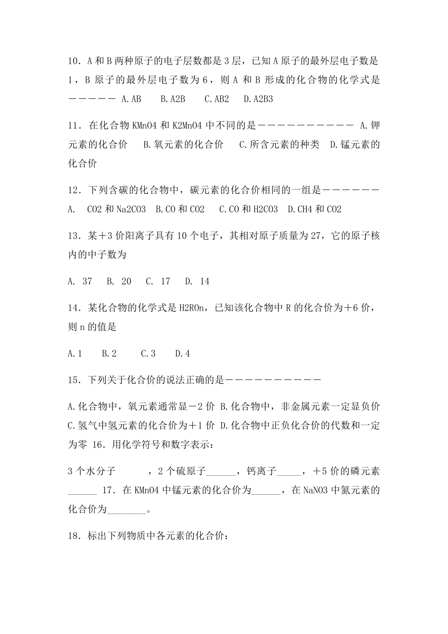 人教初中化学化学式与化合价练习题.docx_第2页